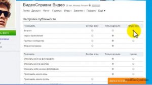 Как в одноклассниках скрыть свой возраст