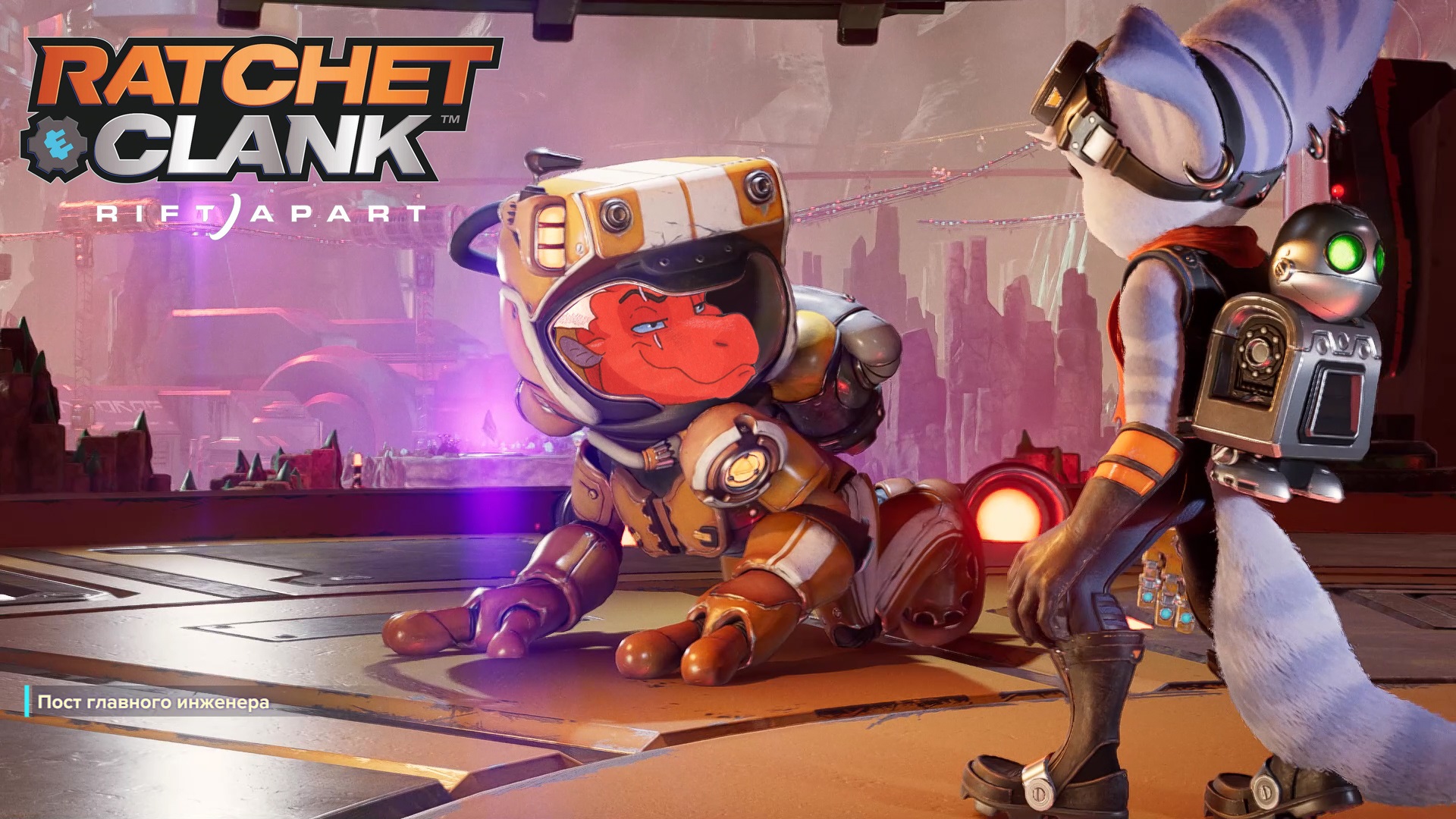 Ratchet & Clank Rift Apart часть 7 \ Инженер.