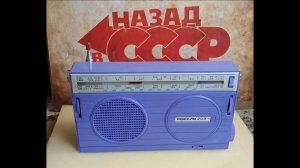 Радиоприемник транзисторный Россия-203 -1.В Продаже . Новый в коробке.100 % рабочий