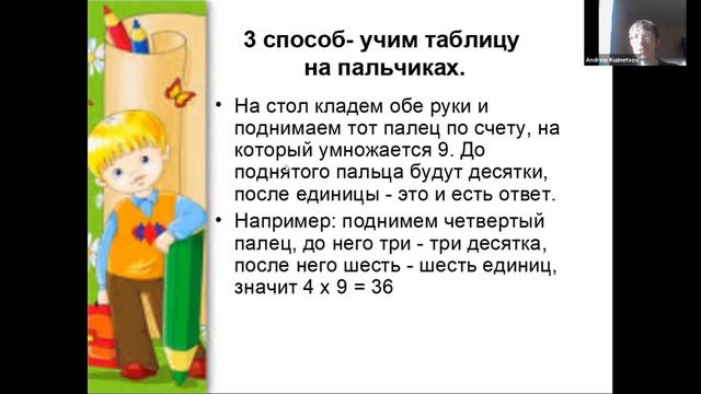 Таблица умножения - легко.