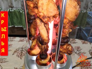 Куриные крылья шампиньоны в электрошашлычнице!
