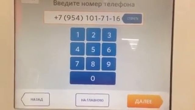 Пополнение баланса л/с Thuraya-GTNT смотреть онлайн