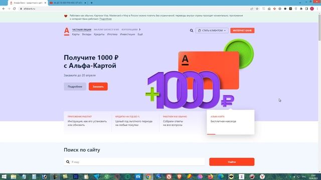 Где найти клиентов для Заработка в Альфа Банке 50 000 руб/мес!!!