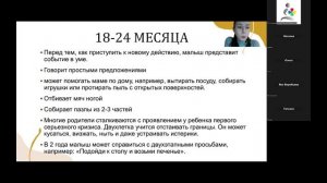 Онлайн-семинар "Возрастные нормы развития ребенка". Навыки п ребенка с рождения до 4-5 лет