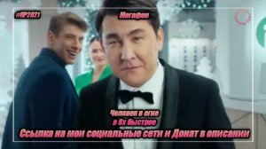 Мегафон — «Человек в огне» в 8х быстрее | PRO Рекламу