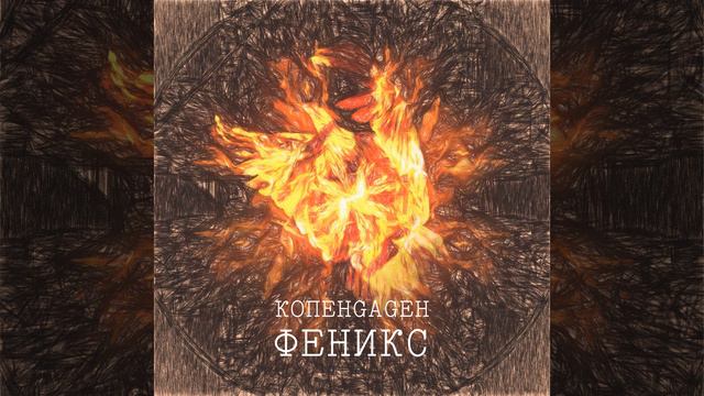 Феникс (из т/с «Мастер») смотреть онлайн