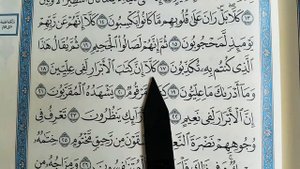 IQRA AL-QURAN (SURAH AL-MUTOFFIFIN) ПРАВИЛЬНО ЧИТАТЬ КОРАН  (СУРА АЛ-МУТОФФИФИН)