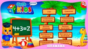 Математика для Детей. Развивающая Игра для Мальчиков и Девочек