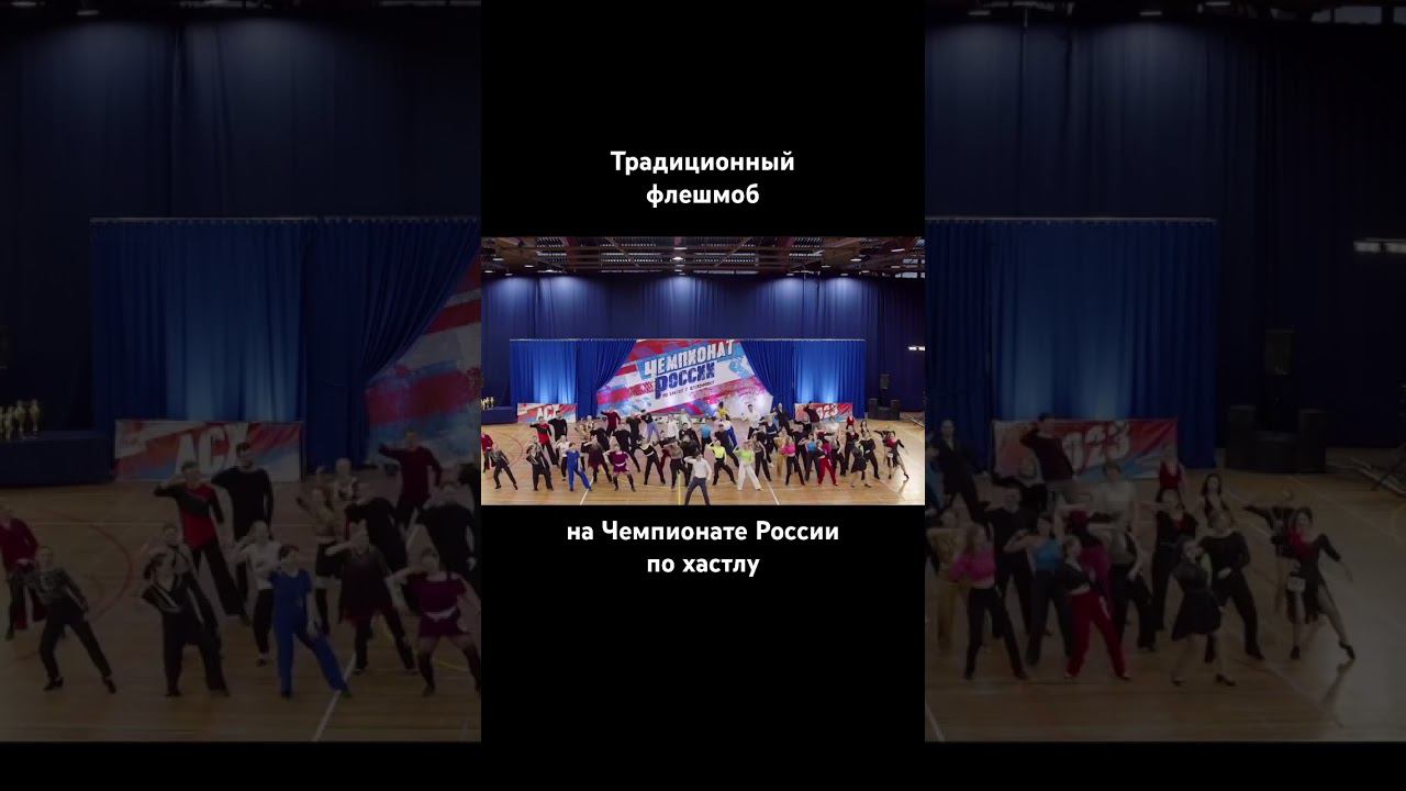 Приходите в 2024 году смотреть это шоу! #таганская #танцы #танцывмоскве #хастл #школатанцев #курская