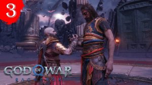 Дело,часть 1:принятие.Прохождение God of War Ragnarok(Вальгалла).#Часть3.