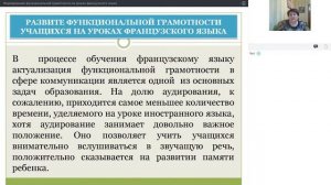 Формирование функциональной грамотности на уроках французского языка