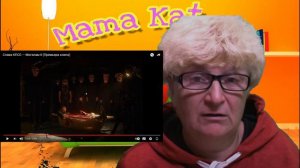 Реакция мамы на трек Слава КПСС — Могилам II | Реакция Мамы Кэт