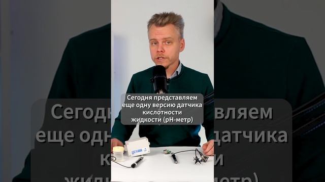 Датчик кислотности жидкости (pH-метр) с дисплеем и гальванической развязкой, RS485 / Modbus, Arduin