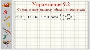Наименьший общий знаменатель дробей (6 класс. Математика)
