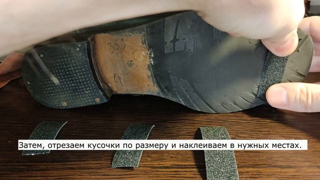 Как сделать не скользящую подошву на зиму