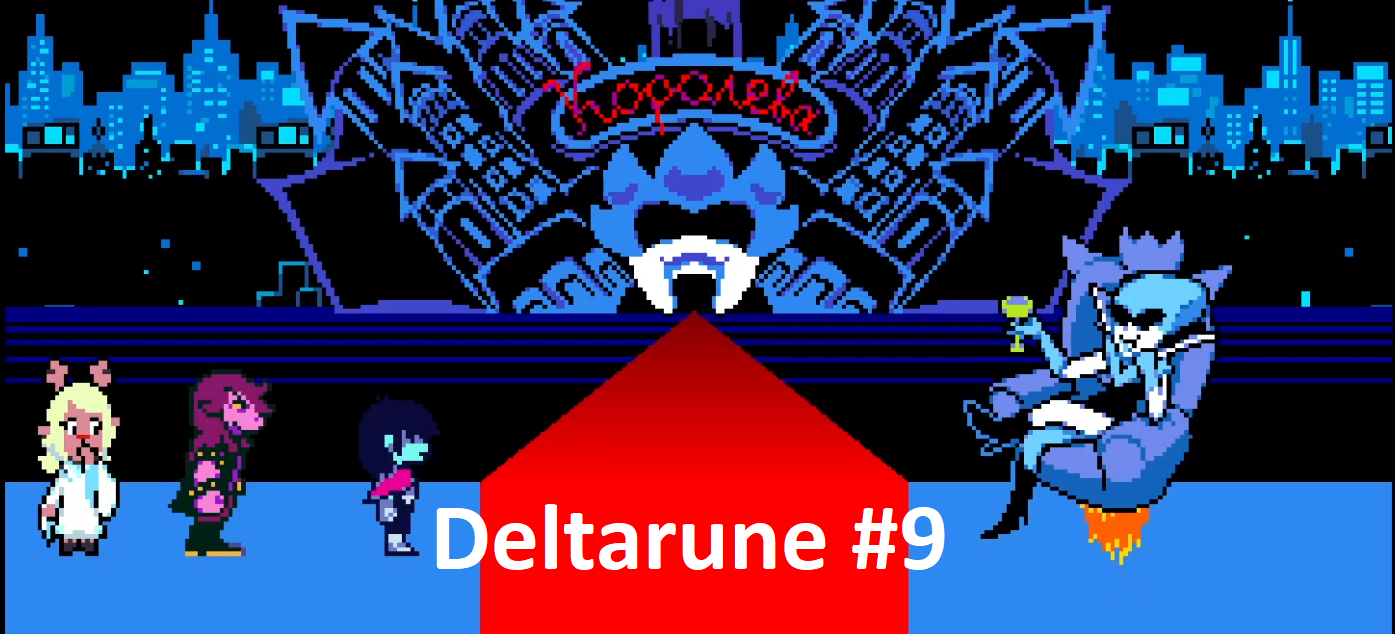 Deltarune #9