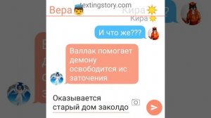 переписка Баку и Сони любовь на веки