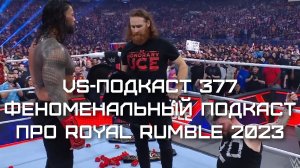 VS-Подкаст 377: Обзор Royal Rumble 2023