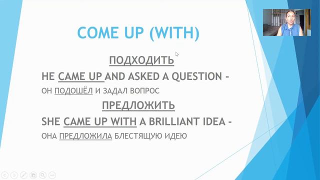 Топ 10 фразовых глаголов с предлогом UP. Простой английский