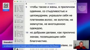 1 послание к  Тимофею .Часть 2.