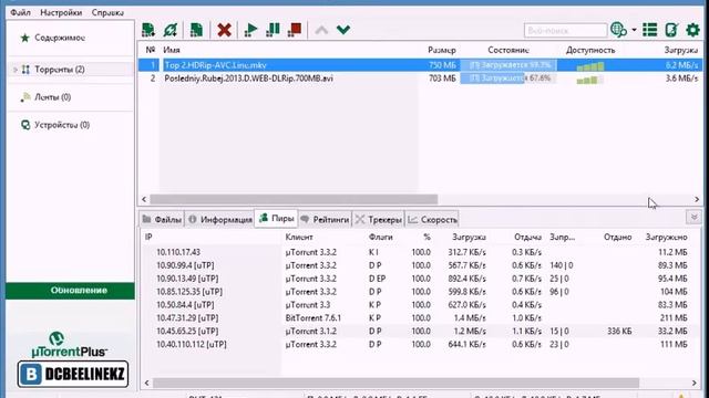 Скачивание с локальных пиров Билайн Казахстана без нэта [DCBEELINEKZ] смотреть онлайн