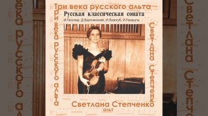 Соната для клавесина в До Мажор: I. Allegro moderato (Обр. для...