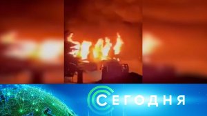 «Сегодня»: 9 сентября 2021 года. 10:00