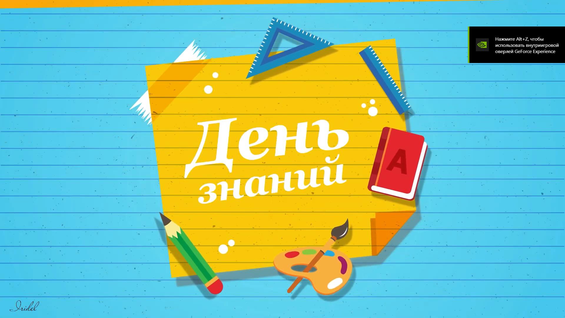 Школьные футажи 1 СЕНТЯБРЯ / ДЕНЬ ЗНАНИЙ на зеленом фоне