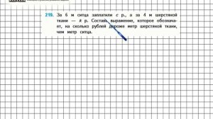 Страница 47 Задание 219 – Математика 4 класс (Моро) Часть 1