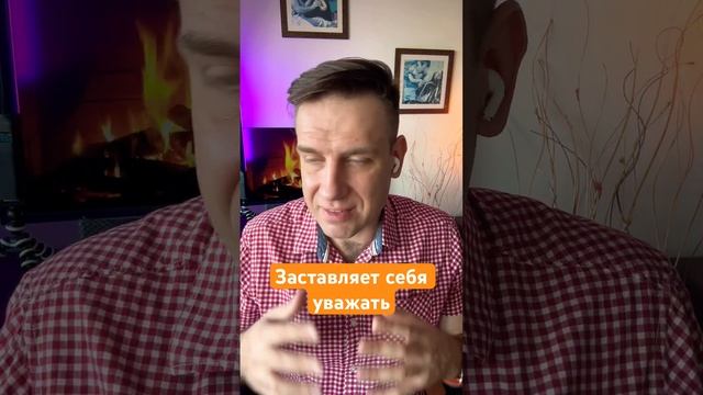 9 признаков мужчины-тирана. 8.Заставляет себя уважать