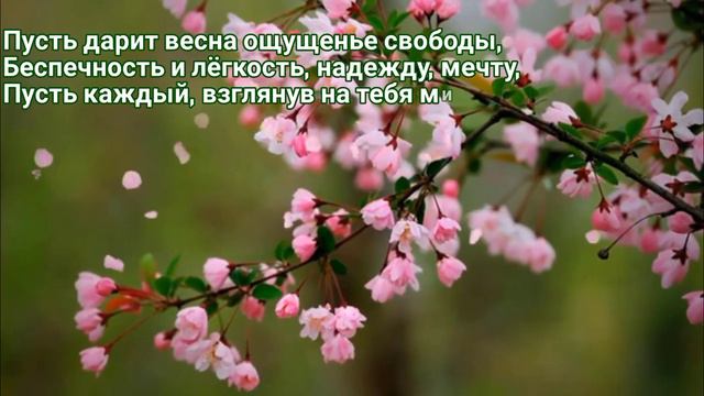 Красивое нежное поздравление с Международным женским днём 8Марта