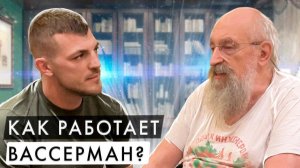 Вассерман о своей работе в политике