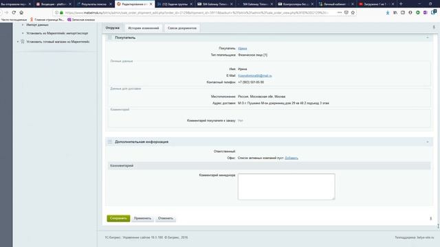 Битрикс добавить коментарий к отгрузке