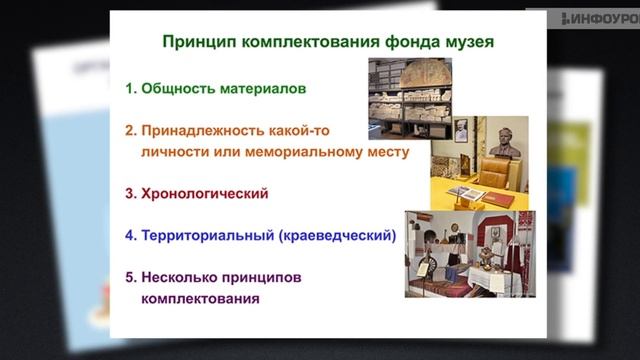 Создание музея в образовательной организации: теория и практика