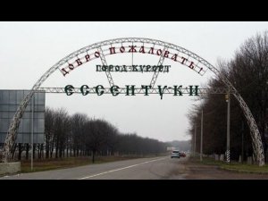 Виртуальная экскурсия в Ессентуки, город-курорт, в котором хочется жить. Олег Копосов