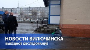 ВЫЕЗДНОЕ ОБСЛЕДОВАНИЕ