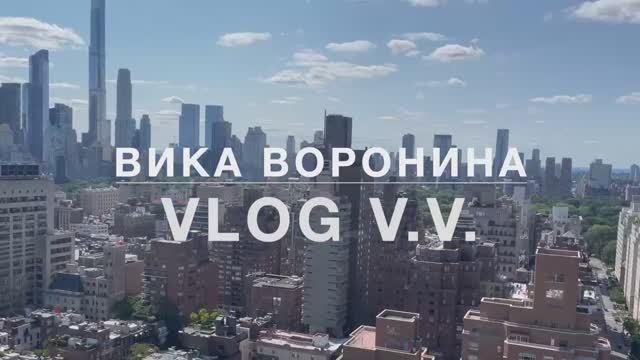 Вика Воронина - Vlog VV Часть №2