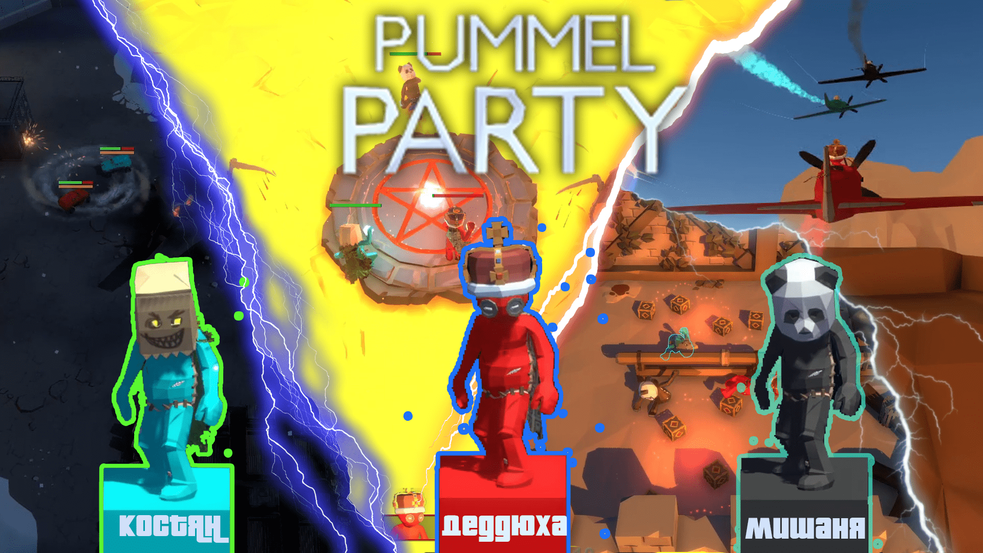 Pummel party скачать торрент steam фото 61