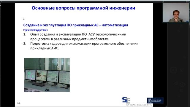 Лекция 1. Часть 1.2.  Основы программной инженерии (продолжение)