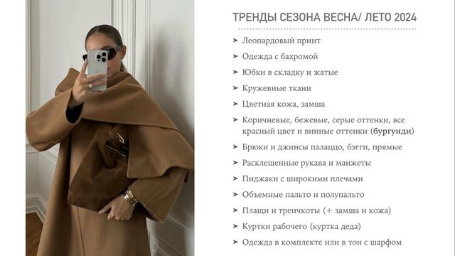 Модные, стильные и трендовые вещи на сезон весна-лето 2024. Модная осенняя обувь и сумки #trends
