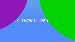 Сертификат дополнительного образования в Ростовской области