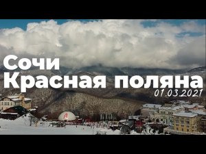 Горнолыжный курорт Красная поляна; Все что нужно знать!Рестораны, магазины и тд.