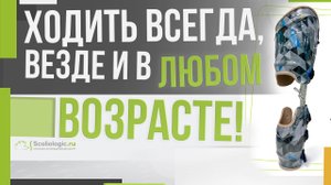 Аппарат для удобной ходьбы после полиомиелита