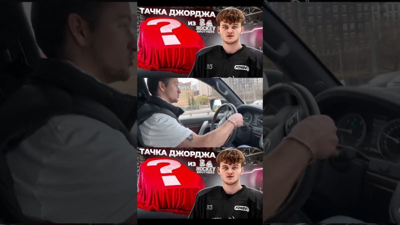 HOCKEYBROTHERS угнали мою тачку?