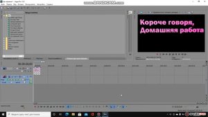 Озвучка видео в Vegas Pro 13