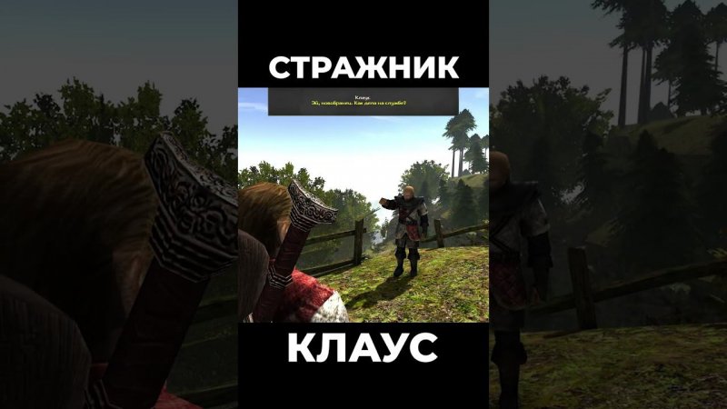 Хроники Миртаны: Архолос ➤ Стражник Клаус #shorts #gothic2 #готика2 #архолос #archolos