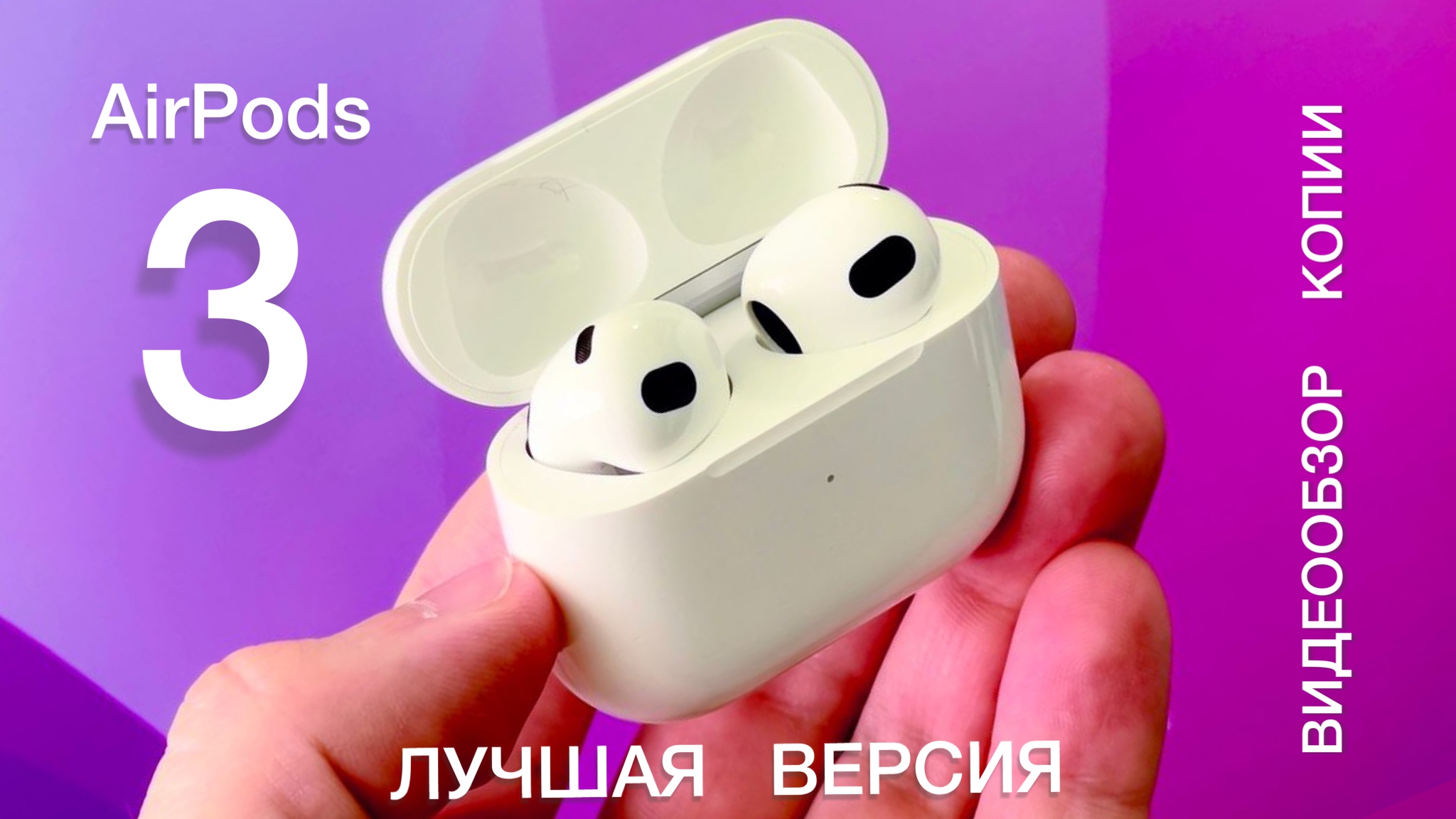 Airpods 3 Купить Томск