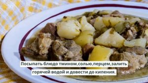 Тушеное мясо с картошкой.Как приготовить тушеное мясо.