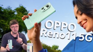 Обзор смартфона Oppo Reno11 5G: хороший аппарат среднего класса, ставший флагманом