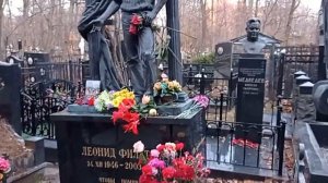 могила Леонида Филатова 6 ноября 2023 г.